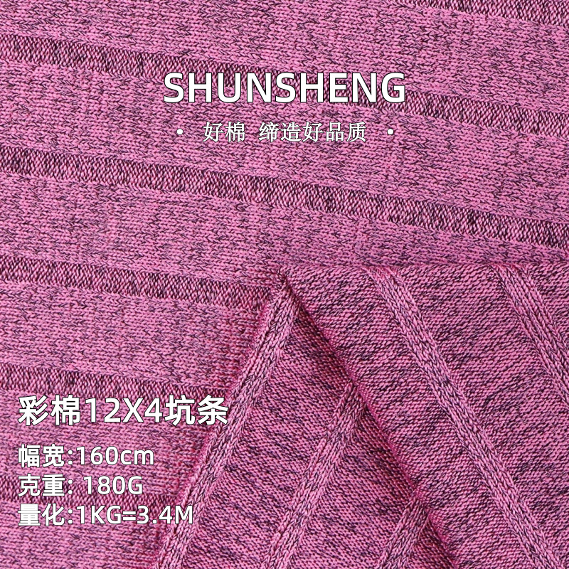 12*4坑条面料 涤氨彩棉弹力针织罗纹布 跨境女装T恤打底衫布料