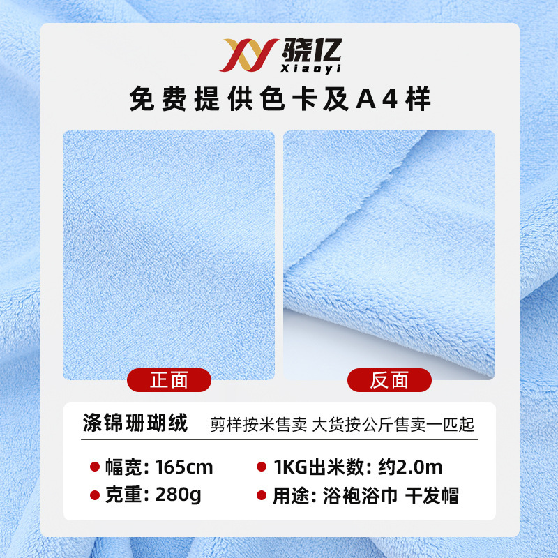 涤锦双面吸水珊瑚绒面料 发带干发帽浴袍针织绒布纯色珊瑚绒布料|undefined