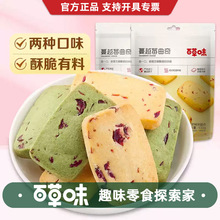 百草味蔓越莓曲奇原味/抹茶味100g箱规40包饼干点心零食一件代发