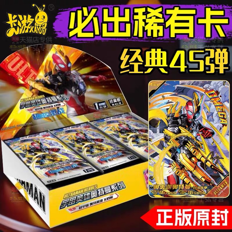 卡正版经典版第45弹一元包供应单包男孩玩具批发代发奥特曼卡片