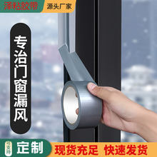 铝合金门窗缝隙密封双面胶防风胶带防水防潮保暖单面布厂家大量