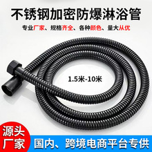 批发黑色花洒软管加密防爆喷头不锈钢淋浴管莲蓬头进水管1米-10米