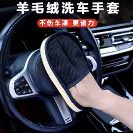 擦车打蜡洗车手洗车仿羊毛毛绒手套擦车用具车用洁家用洁去灰