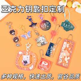 亚克力钥匙扣定制diy双面动漫个性图片卡通小情侣照片挂件链定做