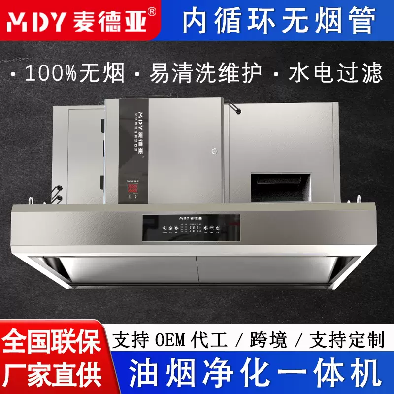 定制 内循环油烟净化一体机 无烟管商用大吸力油烟净化一体排烟罩