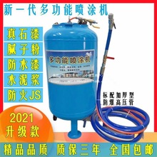 多功能喷涂机真石漆喷涂机防火防水涂料喷涂机腻子水泥砂浆喷涂机