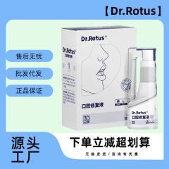 【公式正規品】Dr.Rotus口腔修復液 メーカー直送、発送代行対応、迅速発送