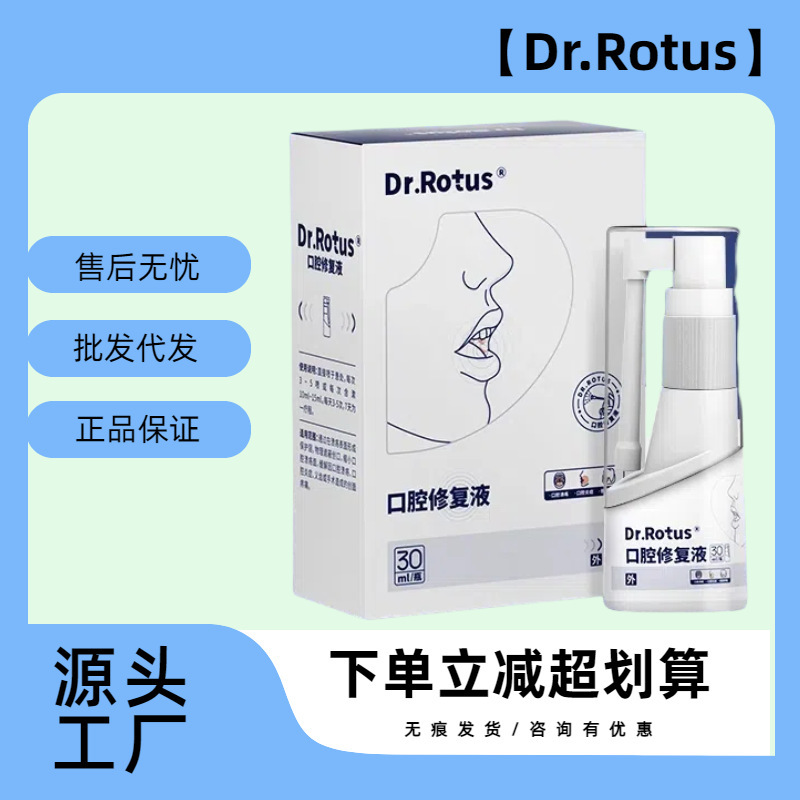 【公式正規品】Dr.Rotus口腔修復液 メーカー直送、発送代行対応、迅速発送|undefined