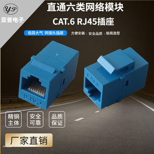 Blue six direct connection module non-shielded direct connection cable-free CAT6 connection Computer Network Information Module