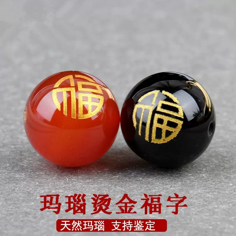 红玛瑙烫金刻字福字散珠DIY手链黑玛瑙散珠子配件男女刻字批发