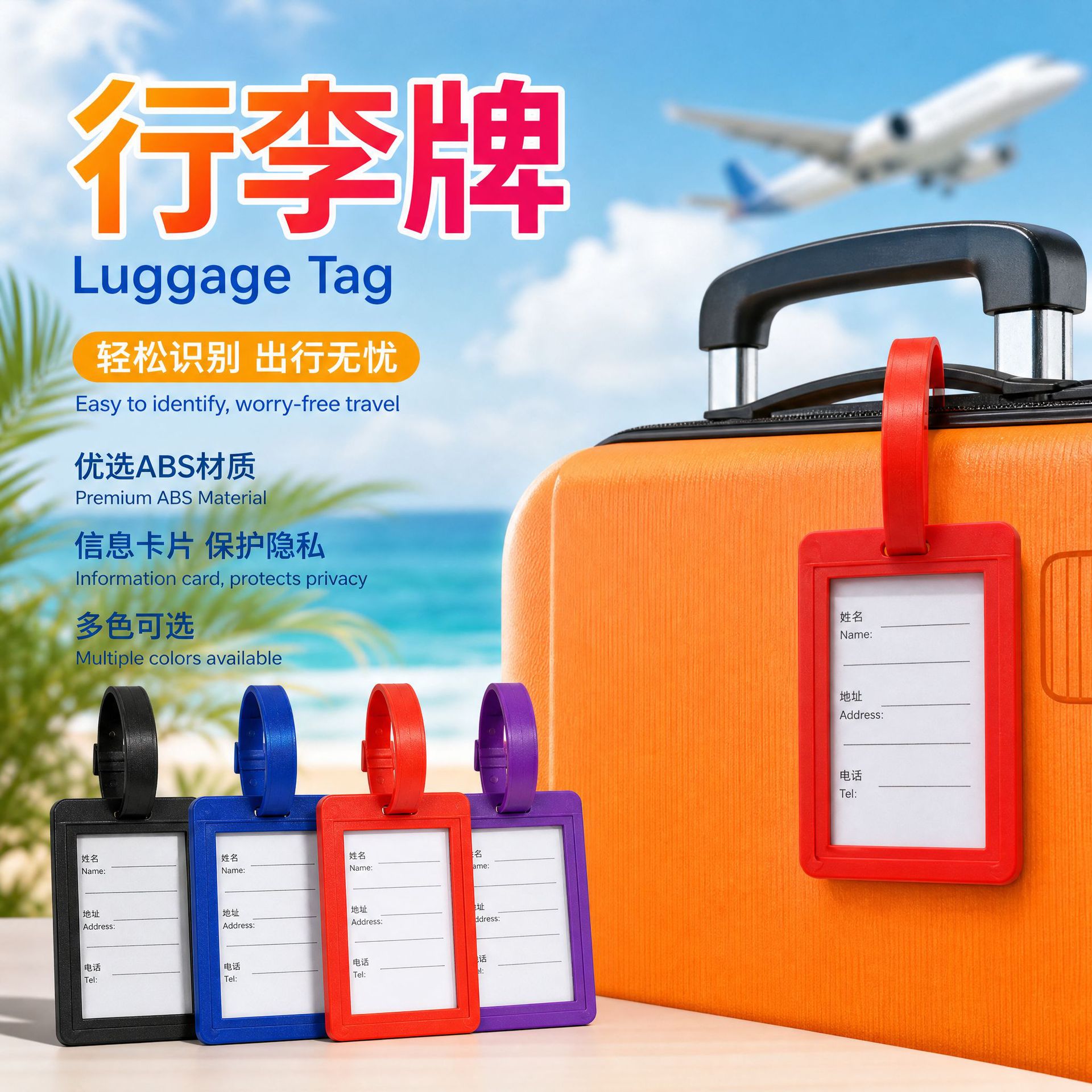 ABS luggage tag back panel, colorful (1495C) luggage tag back panel, plastic luggage tag