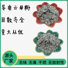高纯导电云母粉 防静电建筑涂料填充用导电云母粉 刹车片用云母