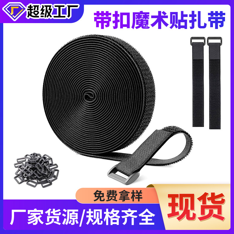 带反扣魔术贴扎带自粘尼龙金属扣电源线电缆捆绑带毛刺一体束线带
