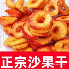 今年新货精选酸甜沙果干无核小苹果圈海棠果果脯蜜饯休闲零食批发