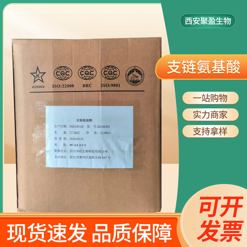 華陽分枝鎖アミノ酸2:1食品分枝鎖アミノ酸99% 栄養強化分枝鎖アミノ酸2:1|undefined
