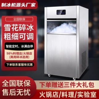 商用雪花碎冰制冰机海鲜火锅店刺身保鲜实验室全自动碎冰机颗粒冰