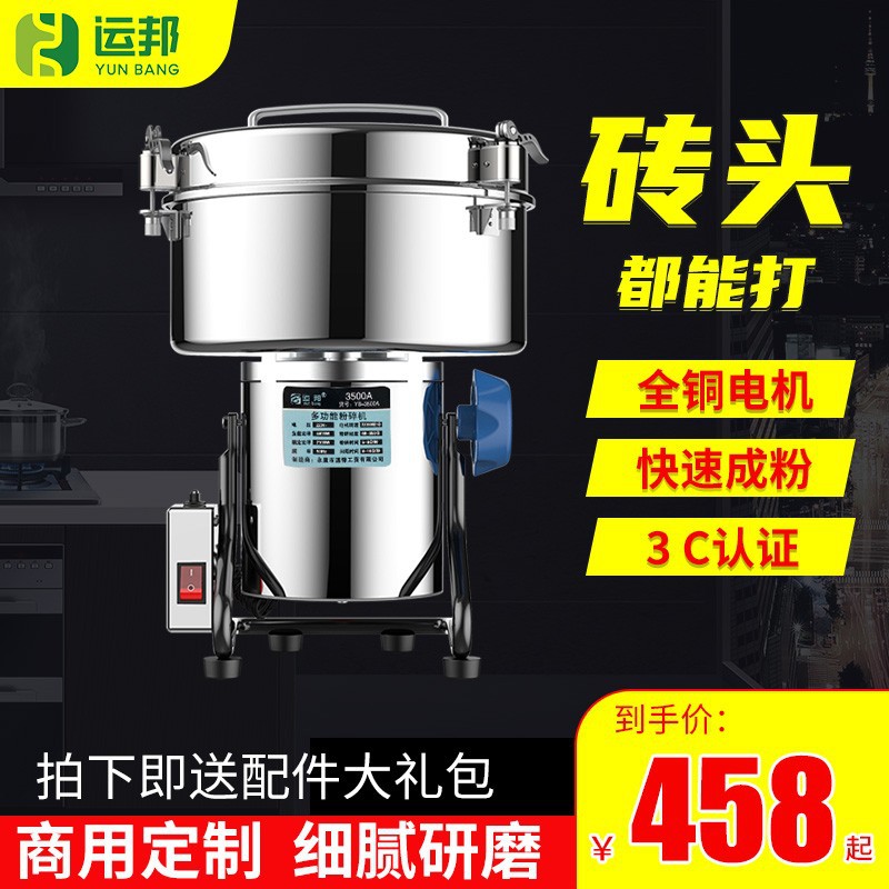 运邦3500克中药材粉碎机杂粮磨粉机打粉机超细商用大型干磨研磨机