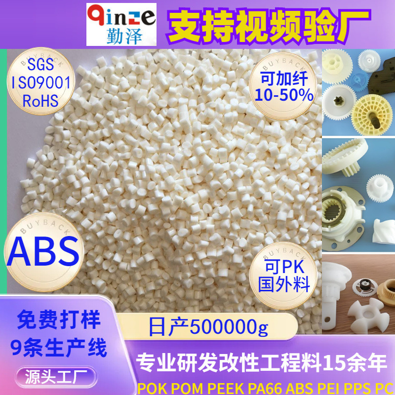 东莞工厂生产改性ABS塑料颗粒原料阻燃防火高流动导电防静电abs料
