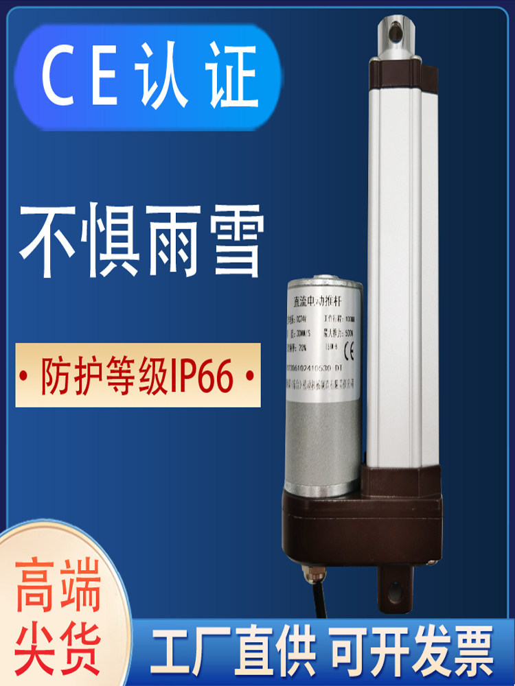 电动推杆电机户外等级IP66垃圾桶雾炮洒水车扫地机12V24V