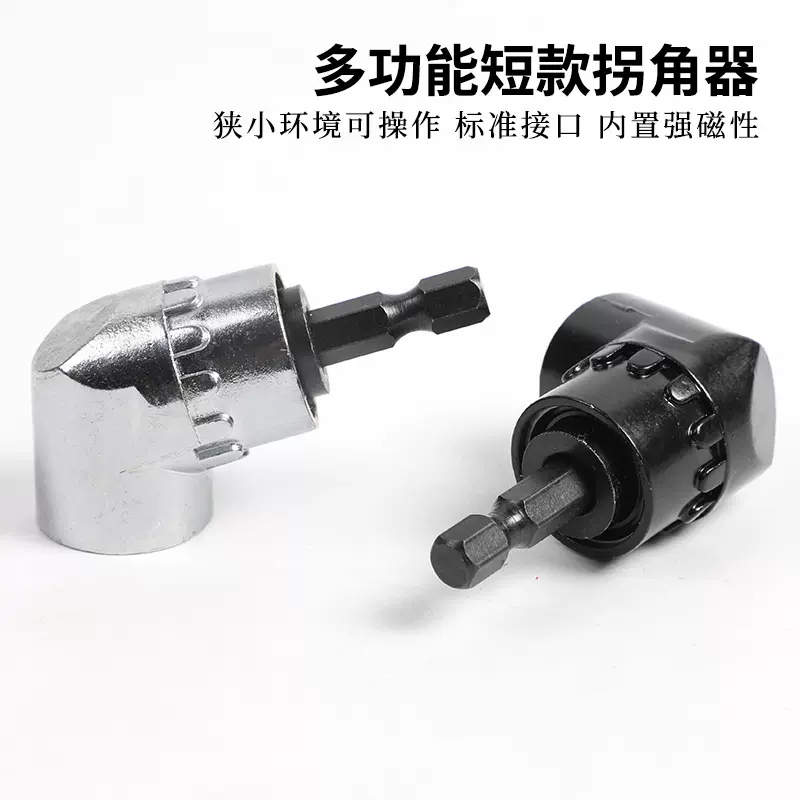 105度小拐批 拐弯螺丝批接头 电钻拐角器 附件延伸件套筒螺丝批头