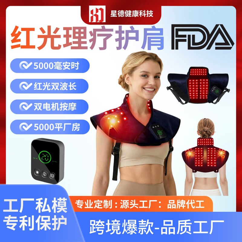 Cross-Border Red Light Massage Shoulder Wrap Led Hot Compress Massage Shawl Dual-Wavelength Red Light Therapy Shoulder and Neck Warming Shoulder Protector Cross-Border Red Light Massage Shoulder Wrap Led Hot Compress Massage Shawl Dual-Wavelength Red Light Therapy Shoulder and Neck Warming Shoulder Protector