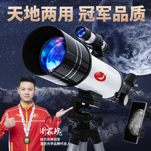 天文望远镜高倍高清专业观月球观星小学生入门级寻星男孩玩具礼物