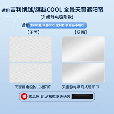 Suitable for Geely 19 Models of Car curtains - electrostatic-adsorption-model-grey2-geely-19-binyue22-binyue-cool