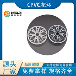 CPVC花环填料 耐氯气耐酸碱泰勒花环 脱氯塔尾气净化塔散堆填料