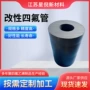 定制耐酸碱耐腐改性聚四氟管