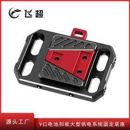 V口电池扣板大型供电系统固定底座摄影机配件15mm导轨管夹连接件