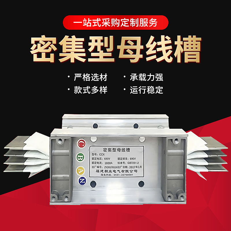 密集型母线槽封闭插接式母线插接箱浇筑共相动力铝基密集型母线槽