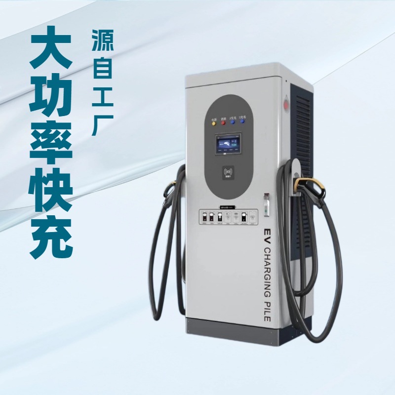 宁点直流充电桩120KW80KW60KW40KW20KW商业快充充电桩国欧标CCS2