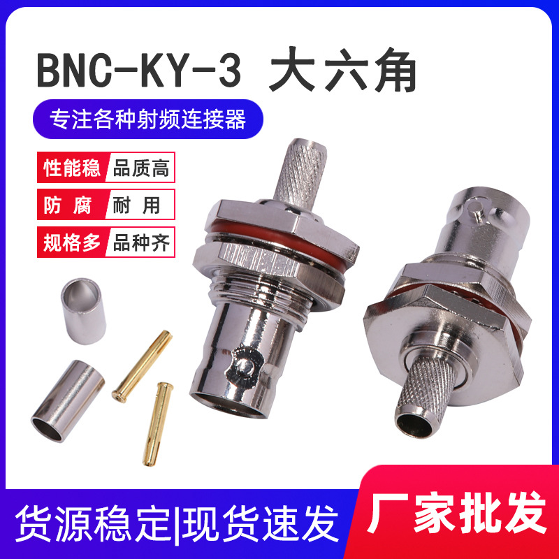 射频同轴连接器BNC-KY-3 大六角防水穿墙母头母座接头 接RG58电缆