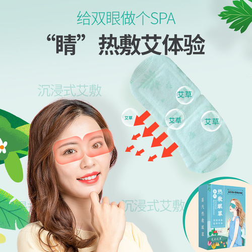 Nanjing Tongrentang Green Gold Home Steam Eye Mask Mugwort Steam Eye Mask Soothing Hot Compress Eye Patch Sleep Shading