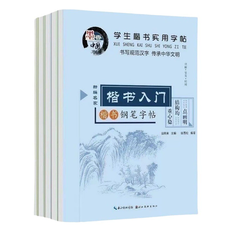 Tian Yingzhang обычный сценарий ученик начальной и средней школы взрослая ручка жесткая ручка с копировальной бумагой новичок обычный сценарий практическая тетрадь оптом