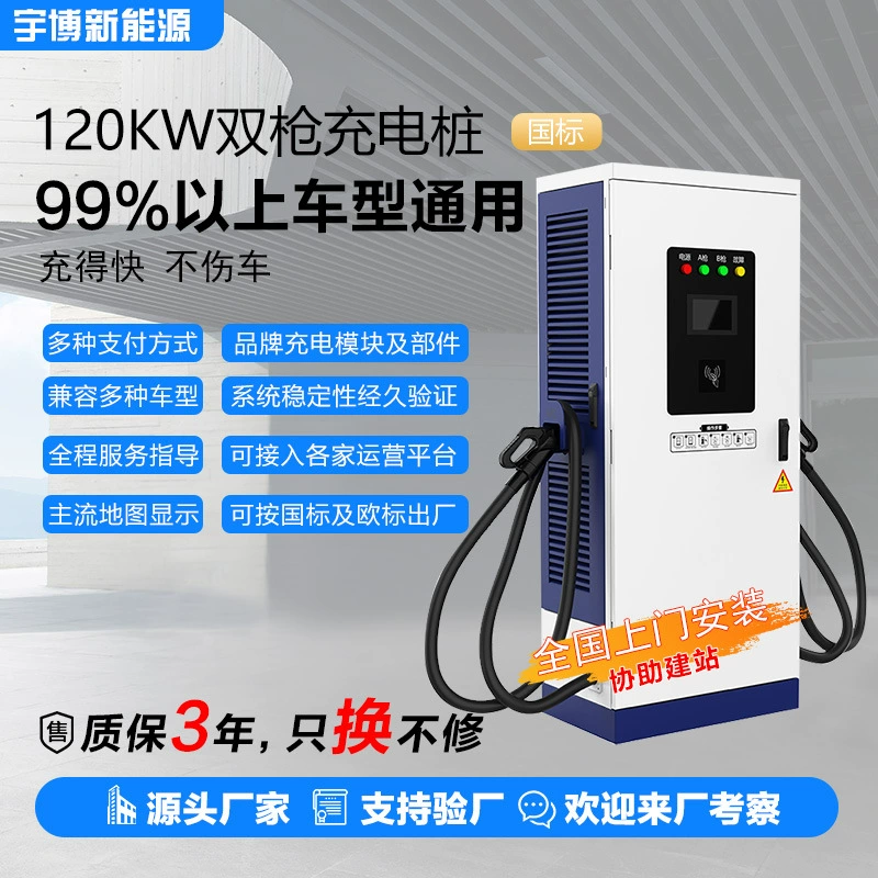 Новая энергетическая зарядная куча постоянного тока 120KW зарядная куча 120KW Постоянная зарядная куча 120KW Коммерческая зарядная куча