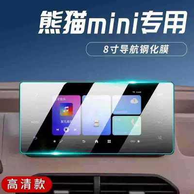 Car interior film console film, mini car navigation - panda-mini-navigation-hd-tempered-glass-screen-protector