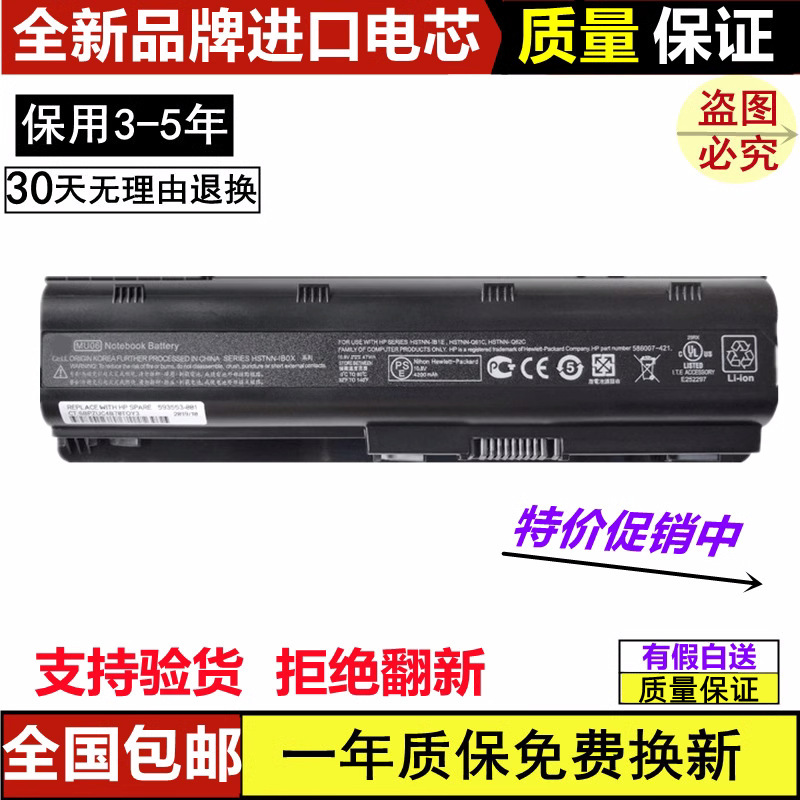 Suitable for Hp Cq45-M05Tx Cq45 Mu06 Tpn-I105 Hstnn-E08C Laptop Battery