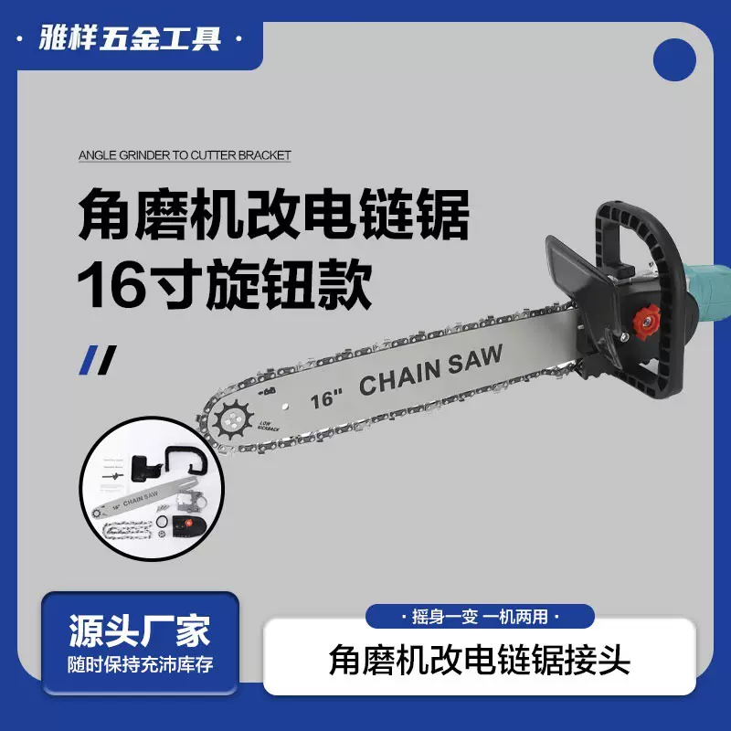 雅样角磨机切割机改电链锯转换器免调节多功能万用伐木锯油锯链条