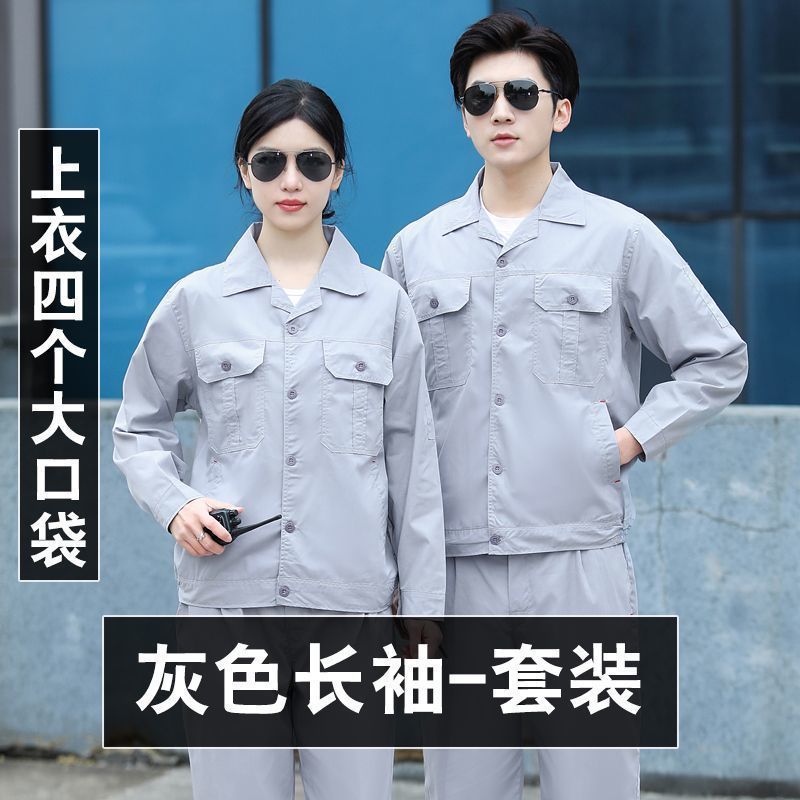 夏季薄款工作服套装工厂车间男女上衣透气耐磨耐脏劳保服定制