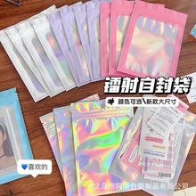 义乌现货镭射炫彩自封袋饰品首饰收纳彩色塑料袋可Diy收纳袋批发