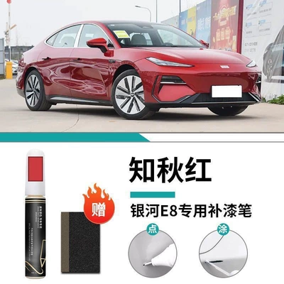 Car wax | Silver Special Original Car Paint - galaxy-e8-zhiqiu-red-touch-up-paint-pen-matte-paper