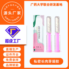 メーカー直売の秘密の長い肉芽のゲルは女性の私処を卸売りして膣の壁の長い肉芽の婦人科のゲルを保養します。