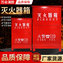 灭火器箱子 5kg室内外消防箱子消防器材4kg灭火器箱