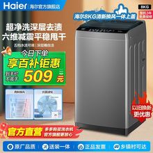 海尔洗衣机小神童8KG全自动家用六维减震波轮清新换风超净洗