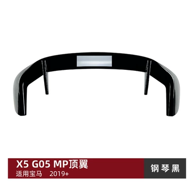 Suitable for Bmw X5 G05 2019+ Mp Roof Wing Spoiler Exterior Cross-Border Modification Accessories (Fixed wind wing) - piano-black