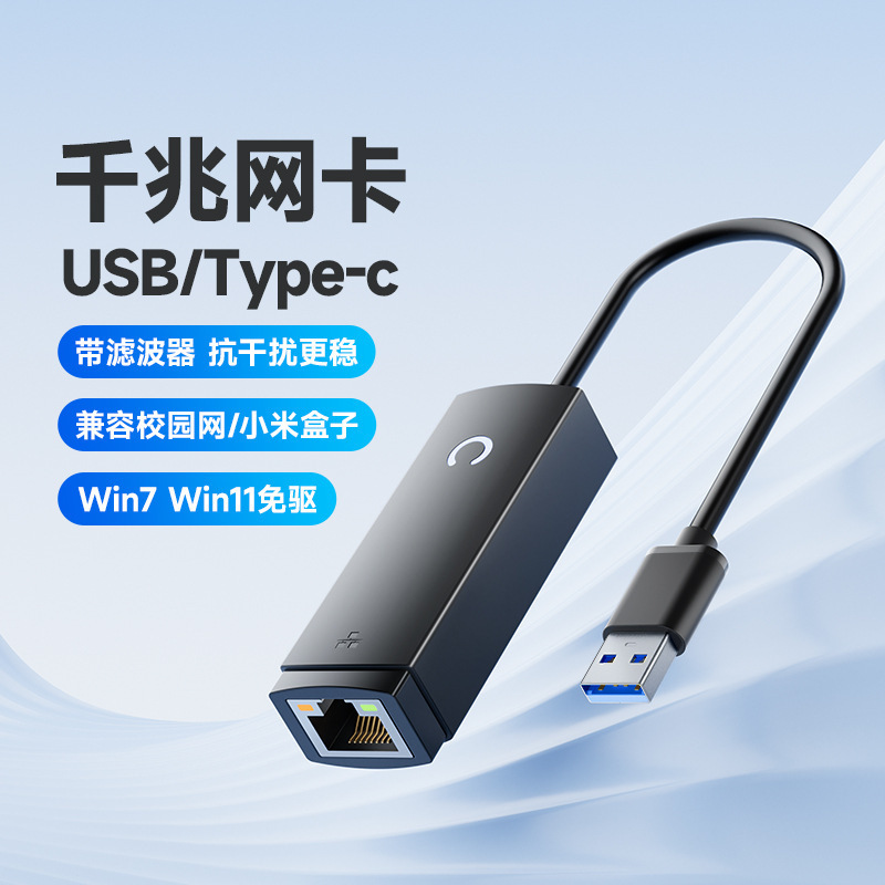 USB Gigabit Network Card 1000M/S Ethernet Network Card USB to Rj45 Smart Driver-Free Wired Network Card