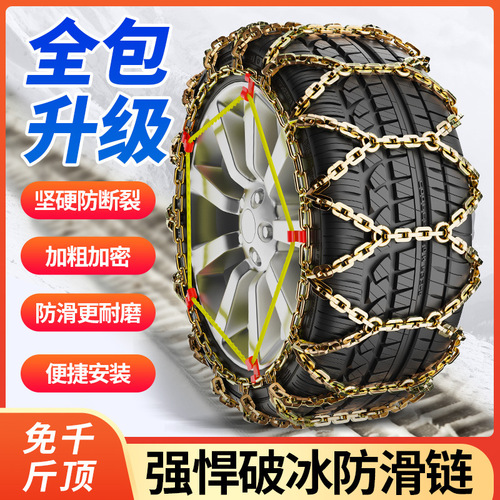 Cross-border hot selling car and off-road vehicle universal all-inclusive manganese steel anti-skid chain snow winter emergency car anti-skid chain