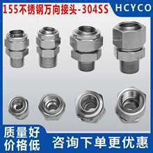 304不锈钢155万向可调球形接头转接接头外丝内丝1分2分3分4分其他