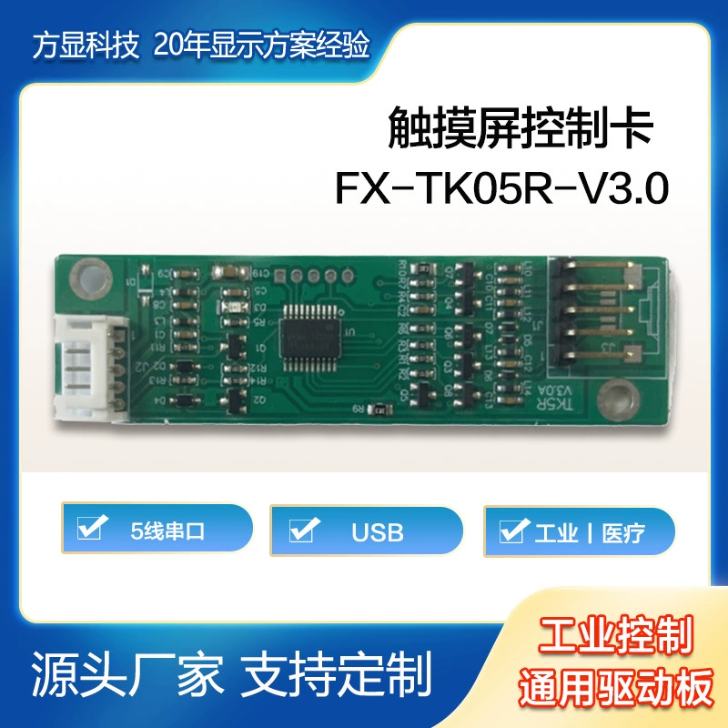 Плата драйвера сенсорного экрана 7 дюймов 8inch 12inch 15 дюймов 17inch 19inch Пятипроводная резистивная плата управления последовательным портом сенсорного экрана